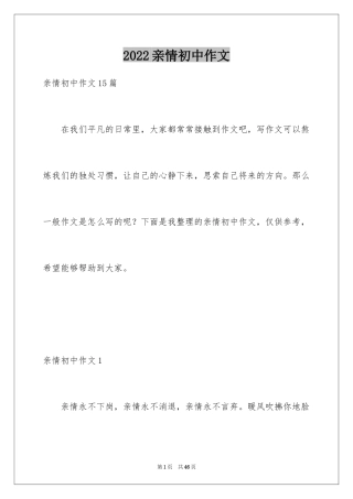 2024亲情初中作文_22