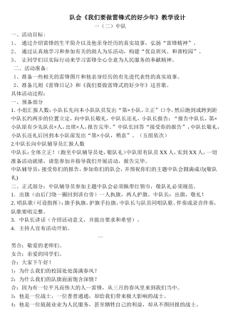 一二中队队会教案