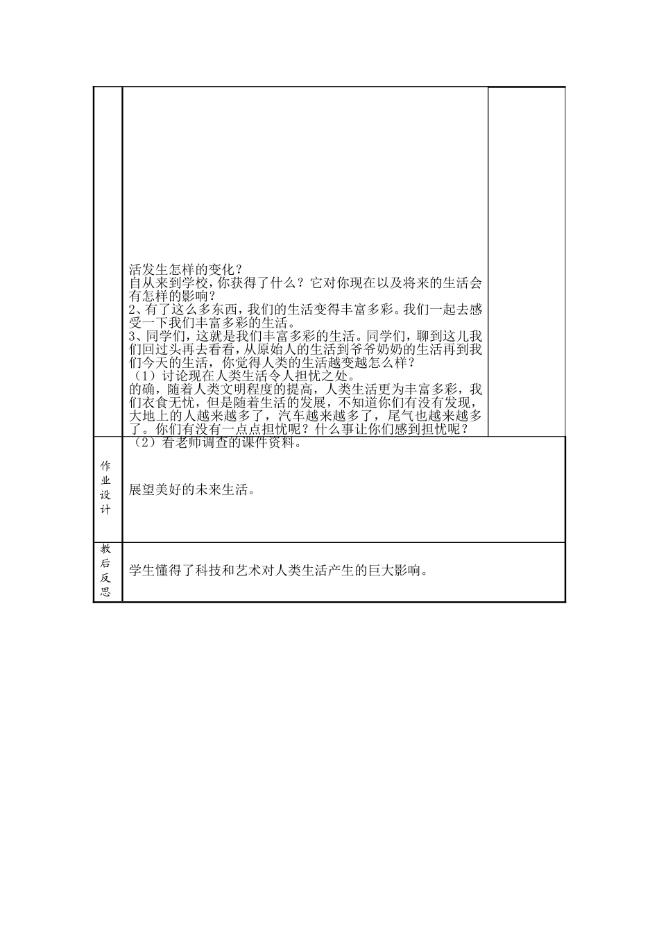 我们这样生活2_第2页