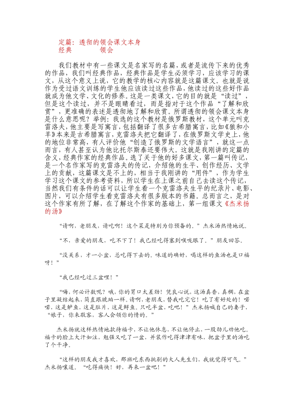 如何根据教学功能处理课文？_第2页