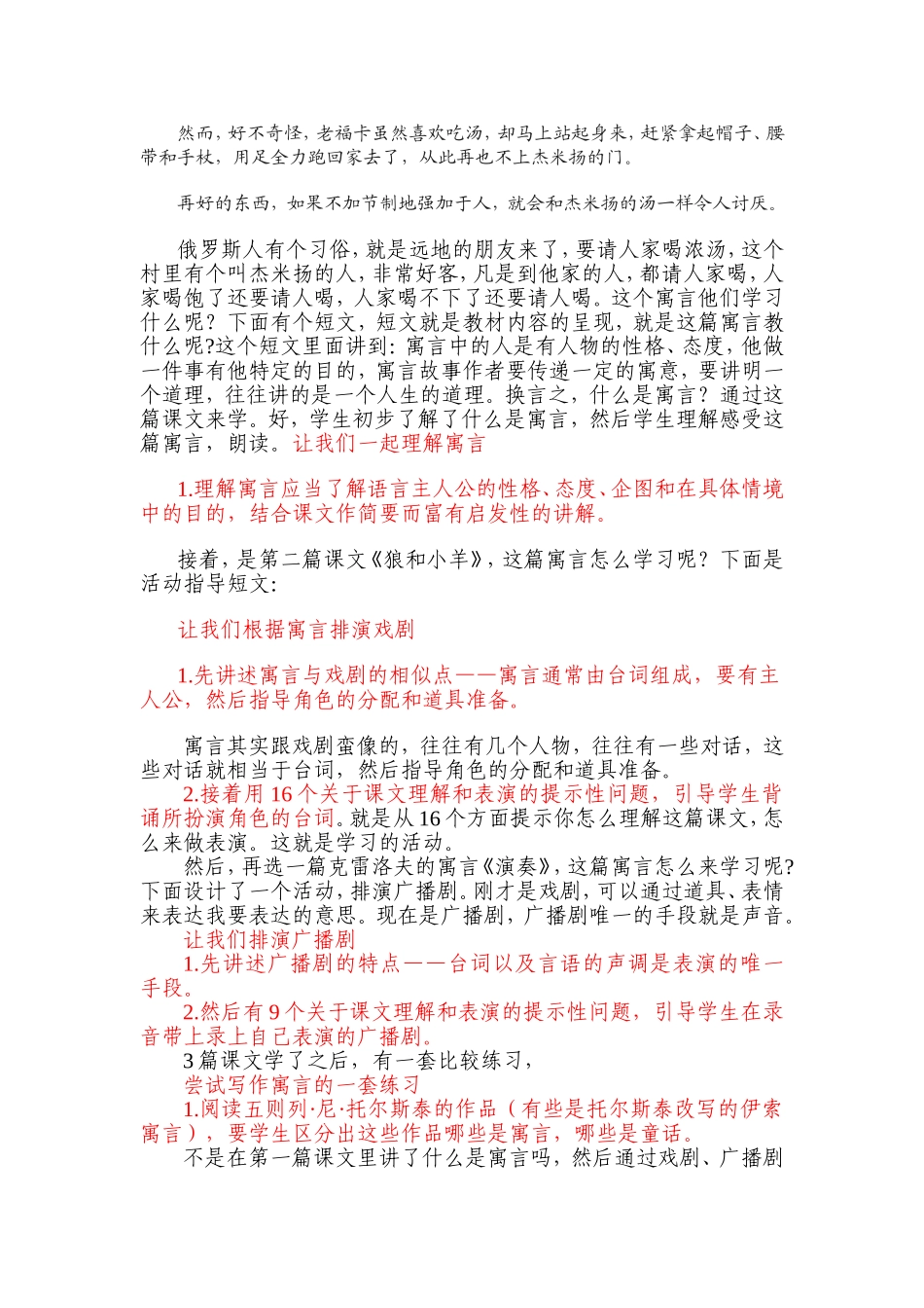 如何根据教学功能处理课文？_第3页