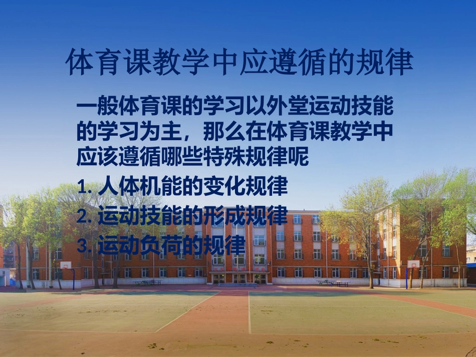 体育学科教学规律终极版_第2页