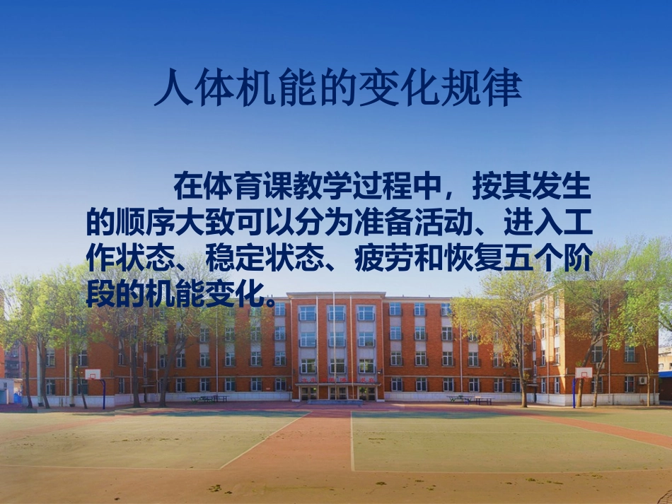 体育学科教学规律终极版_第3页