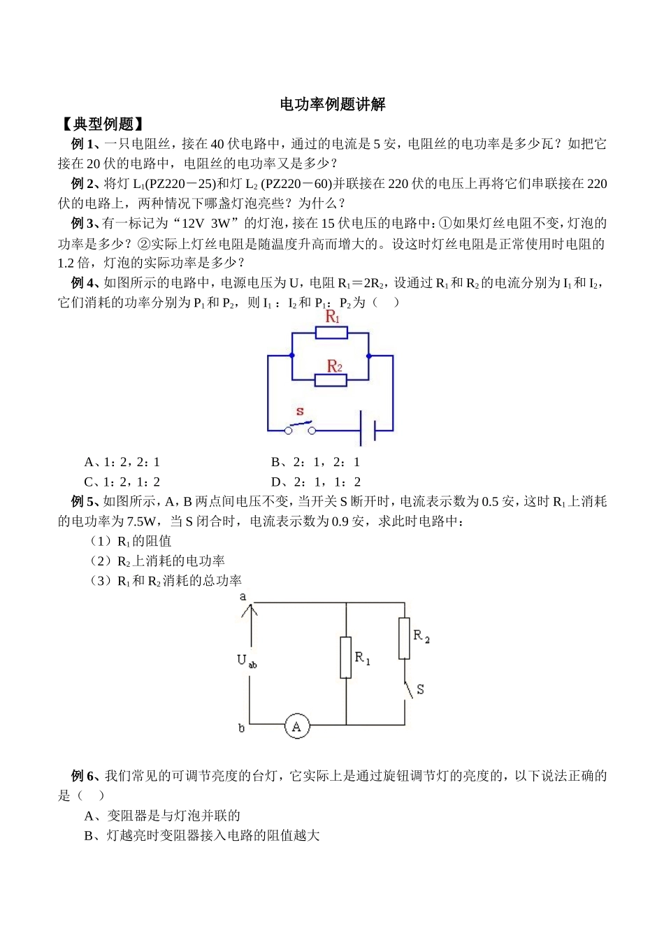电功率例题讲解_第1页
