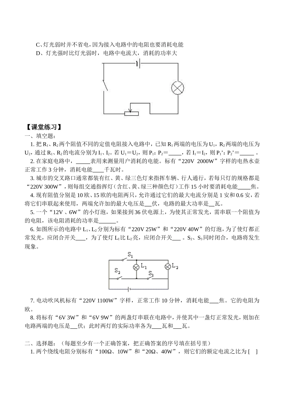 电功率例题讲解_第2页