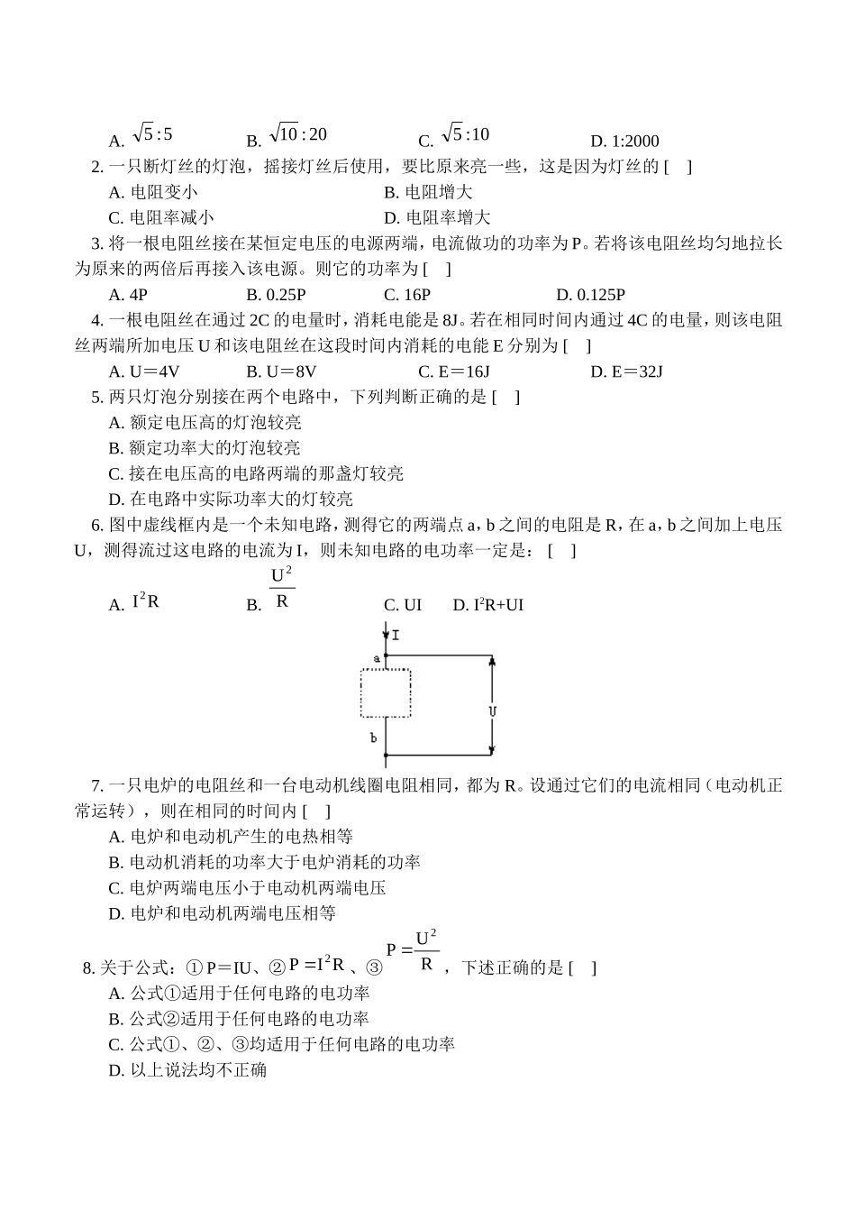 电功率例题讲解_第3页
