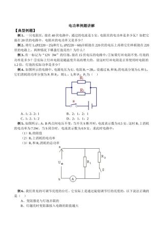电功率例题讲解