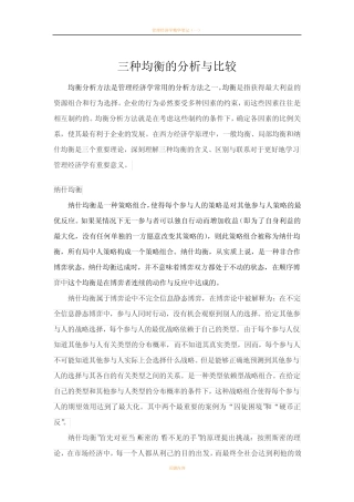 管理经济学中的三种均衡