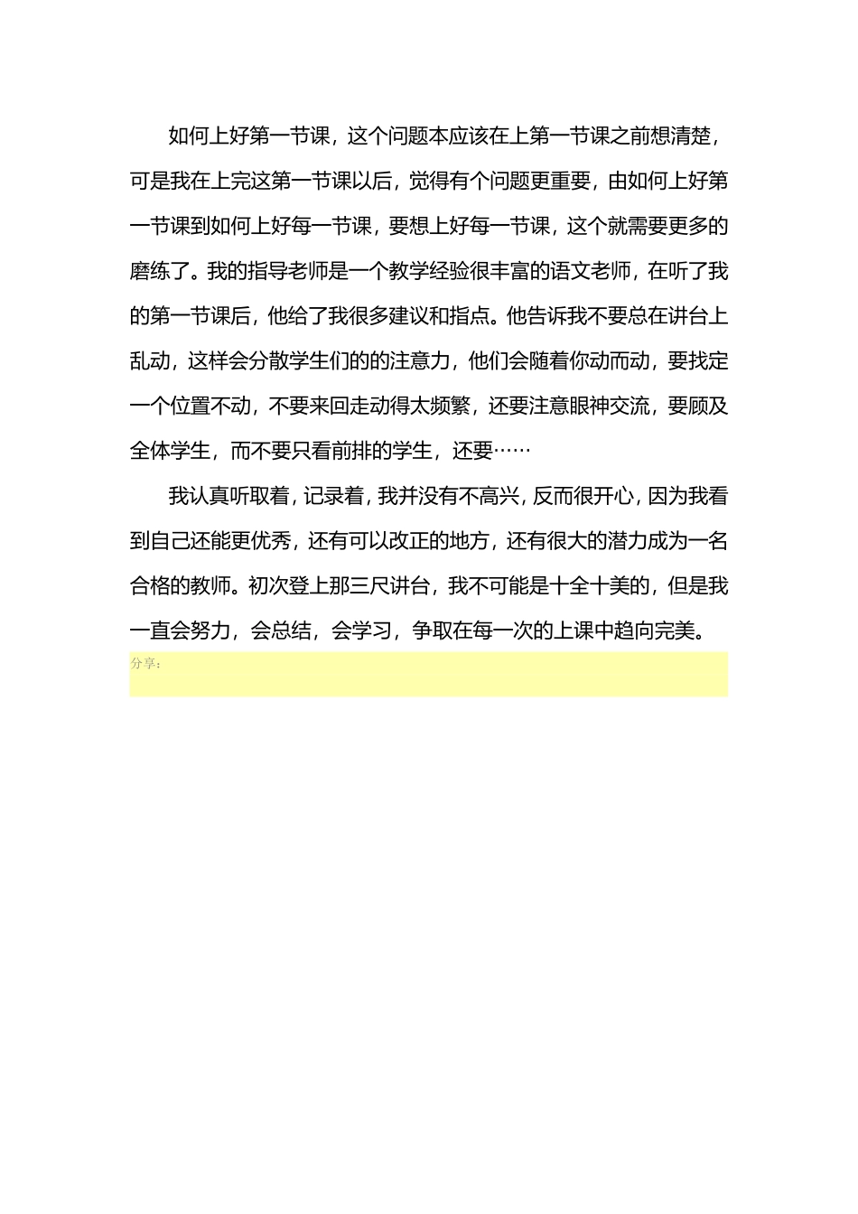 初次登上那三寸讲台_第2页