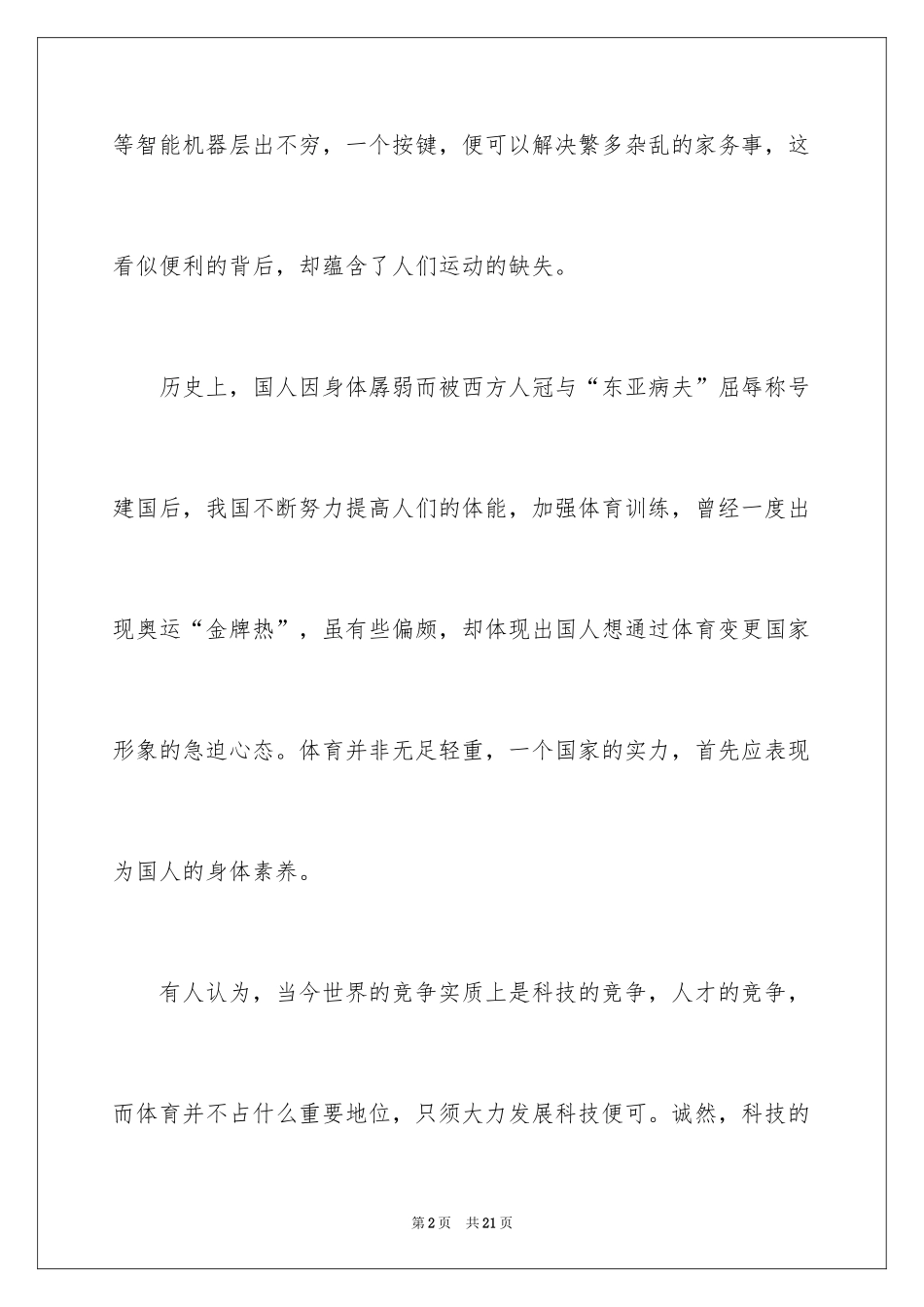 2024《动启新未来》观后感_5_第2页
