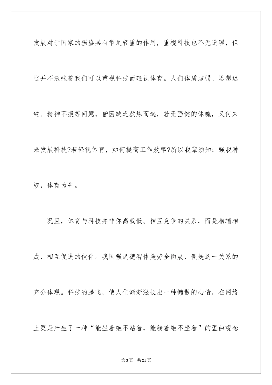 2024《动启新未来》观后感_5_第3页