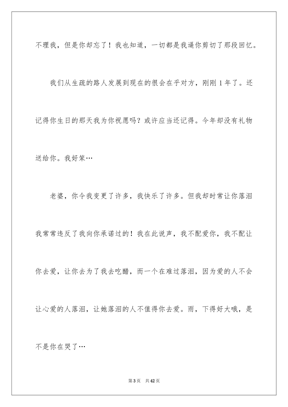 2024优秀道歉信_1_第3页