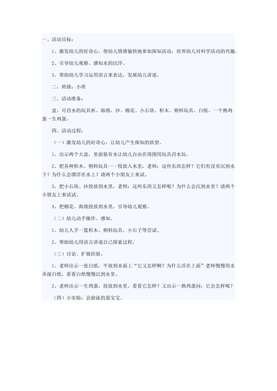 有趣的水宝宝_第1页