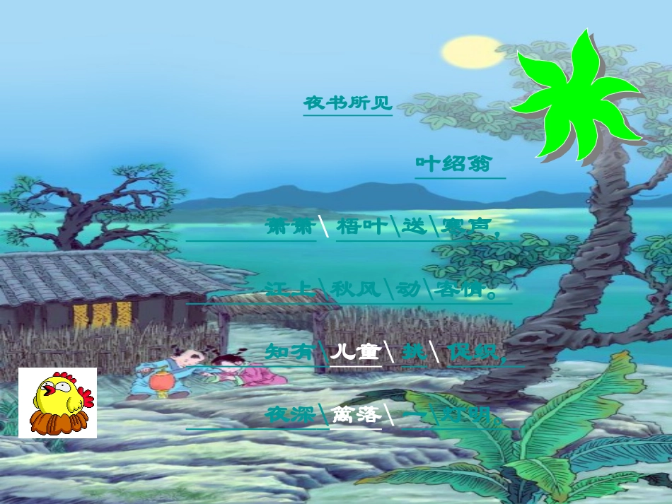 三年级上册《古诗两首》课件_第2页