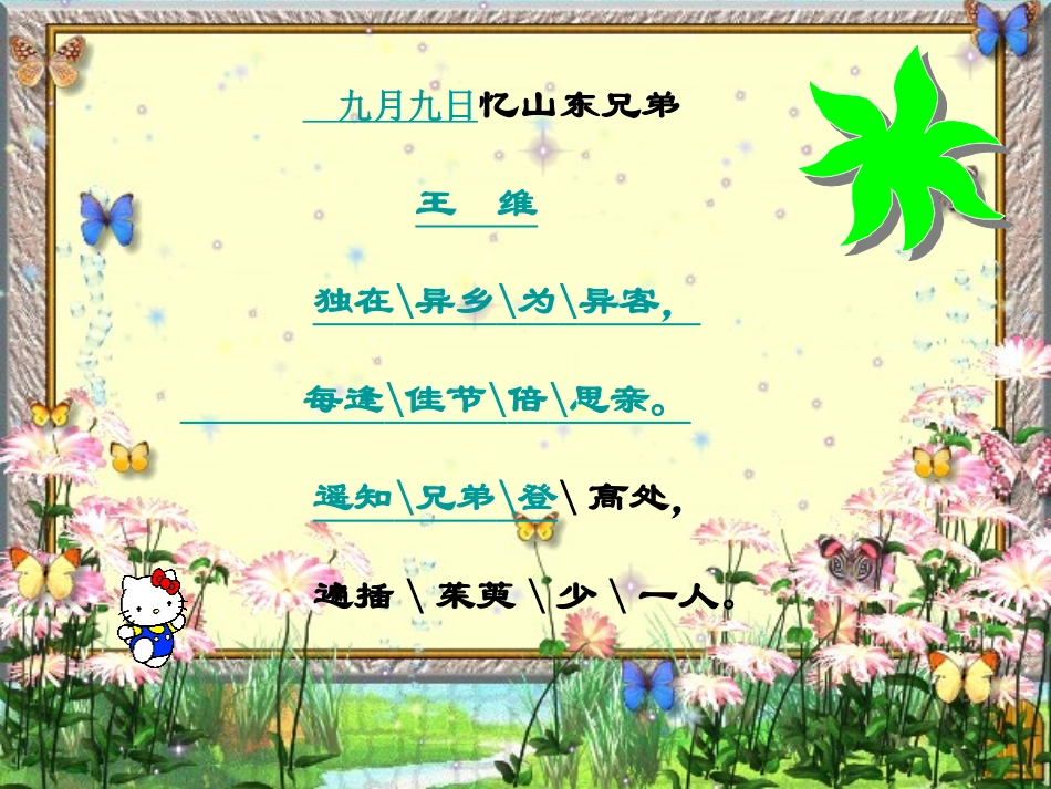 三年级上册《古诗两首》课件_第3页