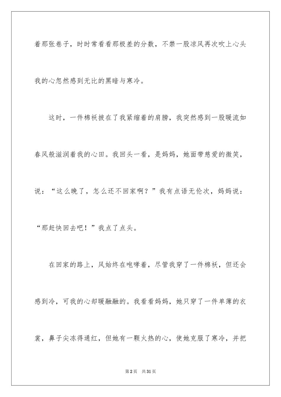 2024以温暖为话题的作文_31_第2页