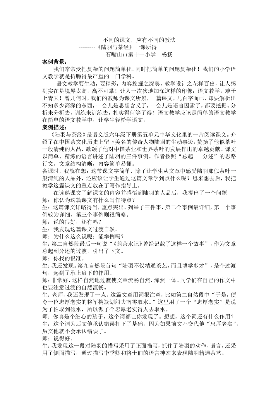 《陆羽与茶经》案例MicrosoftWord文档_第1页