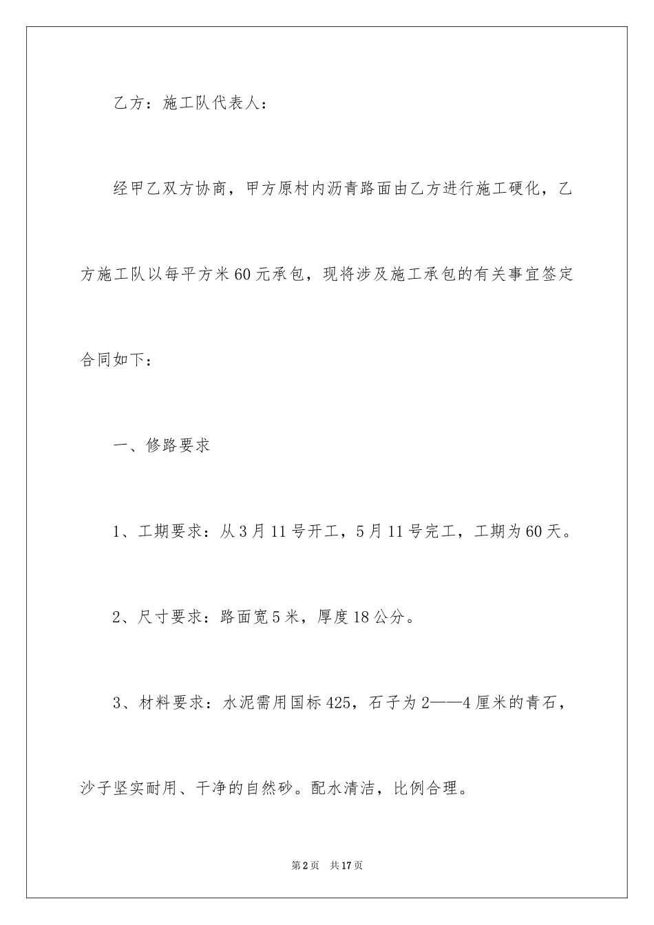 2024修路施工承包合同_第2页