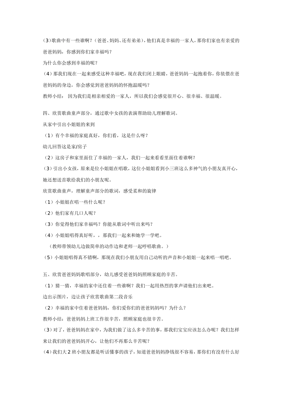 大班音乐欣赏：让爱住我家_第2页