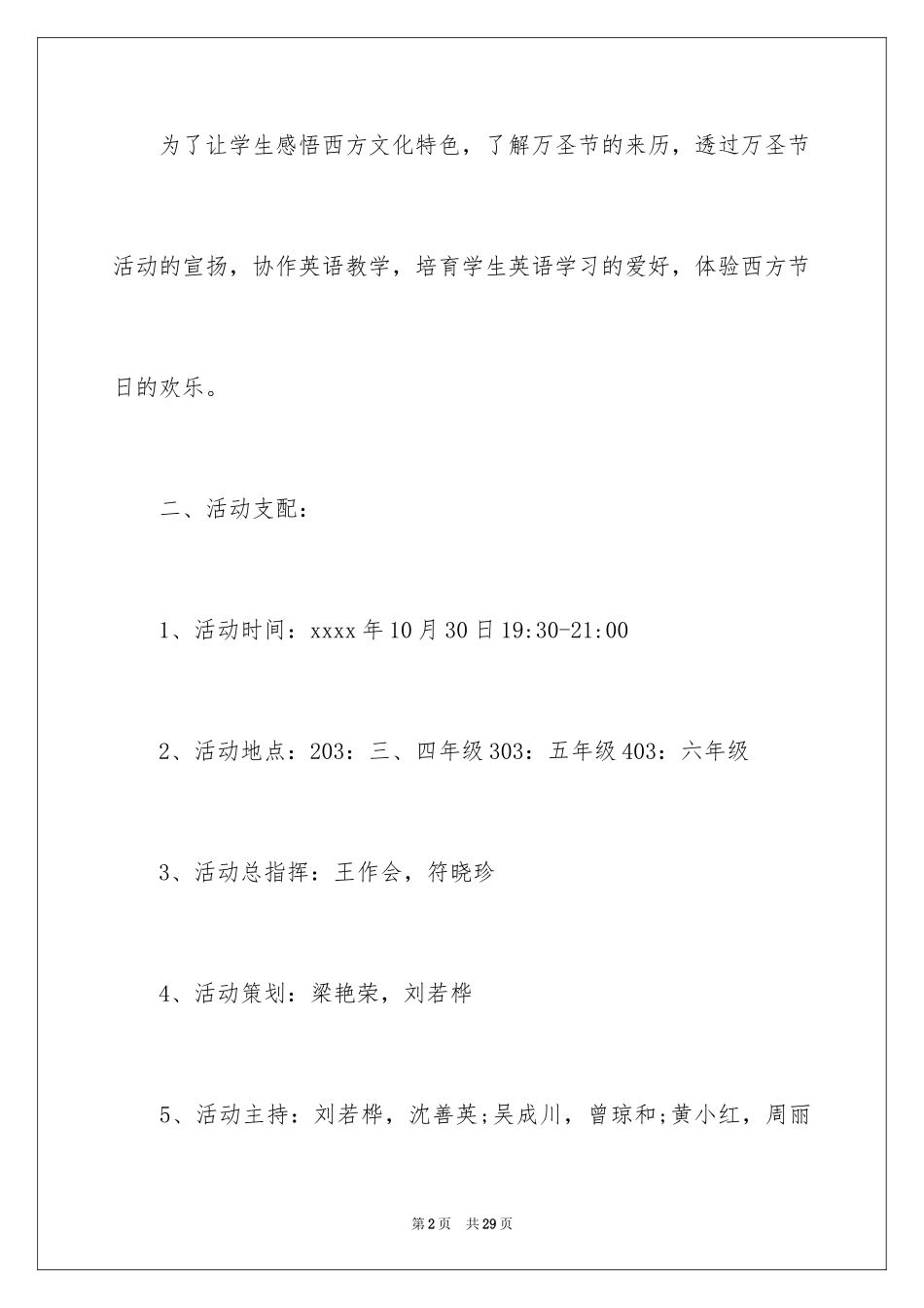 2024万圣节的活动方案_6_第2页