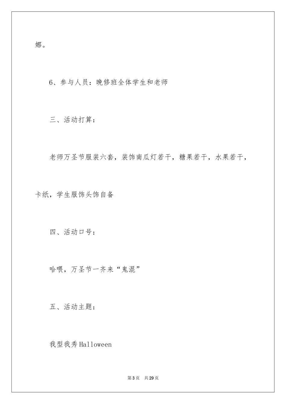 2024万圣节的活动方案_6_第3页