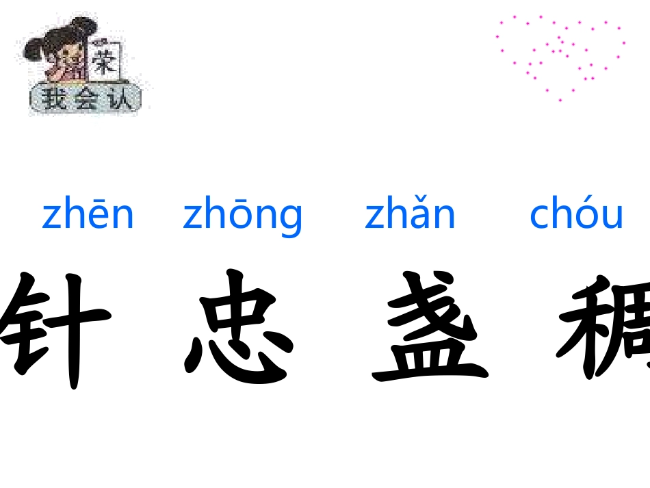 人教版小学二年级语文下册第20课《要是你在野外迷了路》课件_第3页