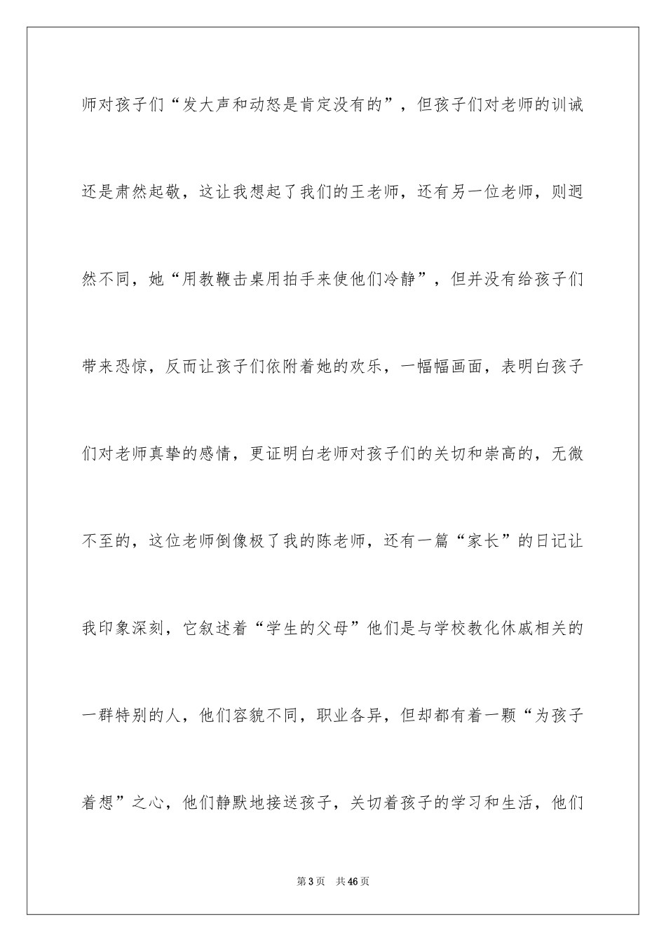 2024《爱的教育》读书笔记_42_第3页