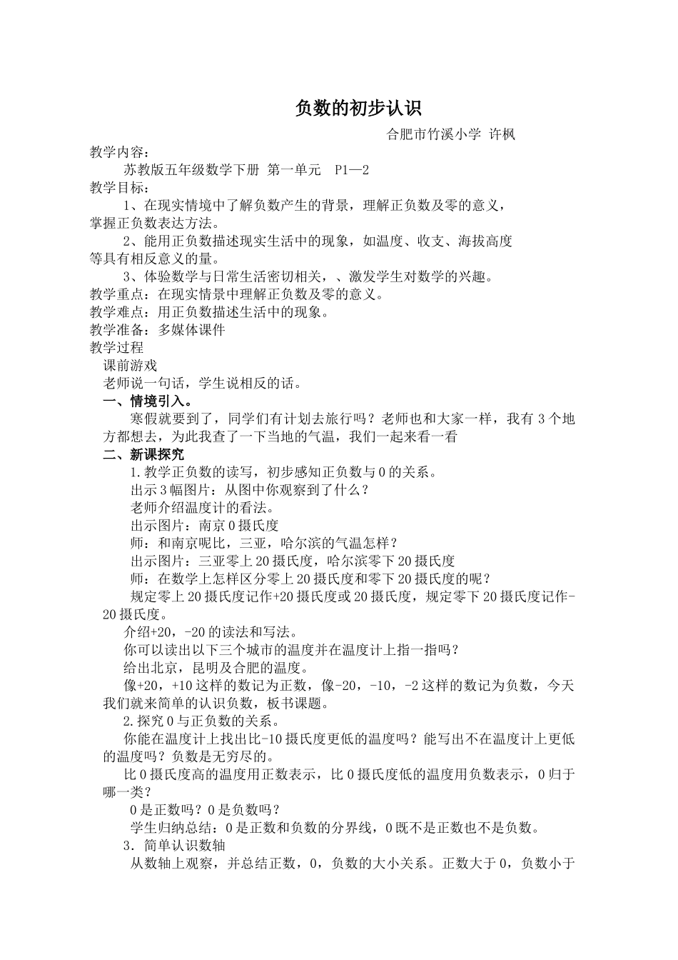 负数的初步认识_第1页