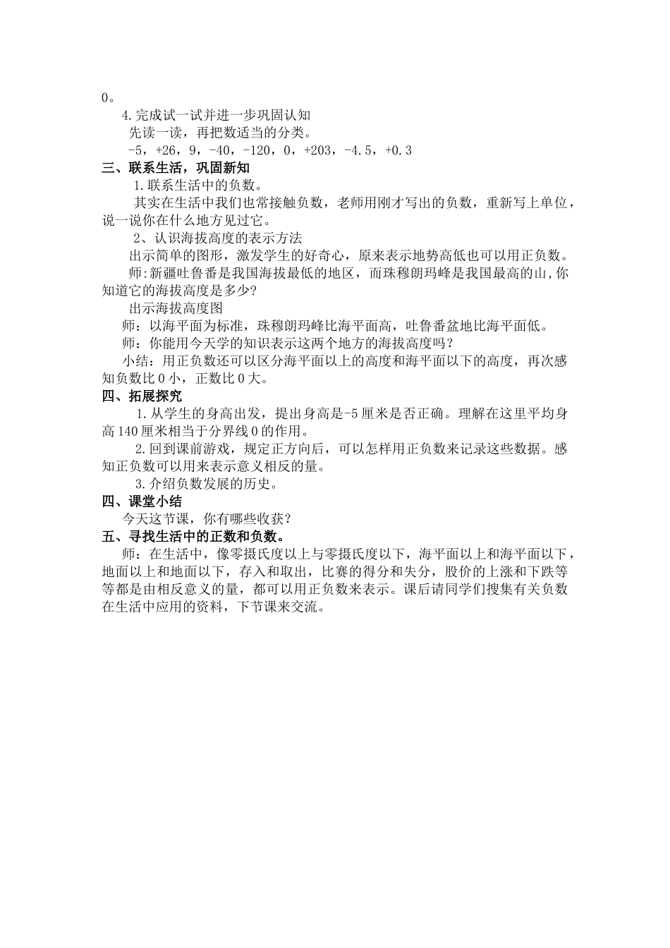 负数的初步认识_第2页