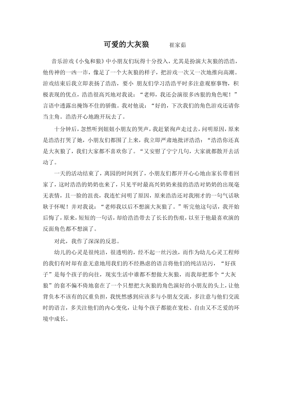 指南教育笔记_第1页