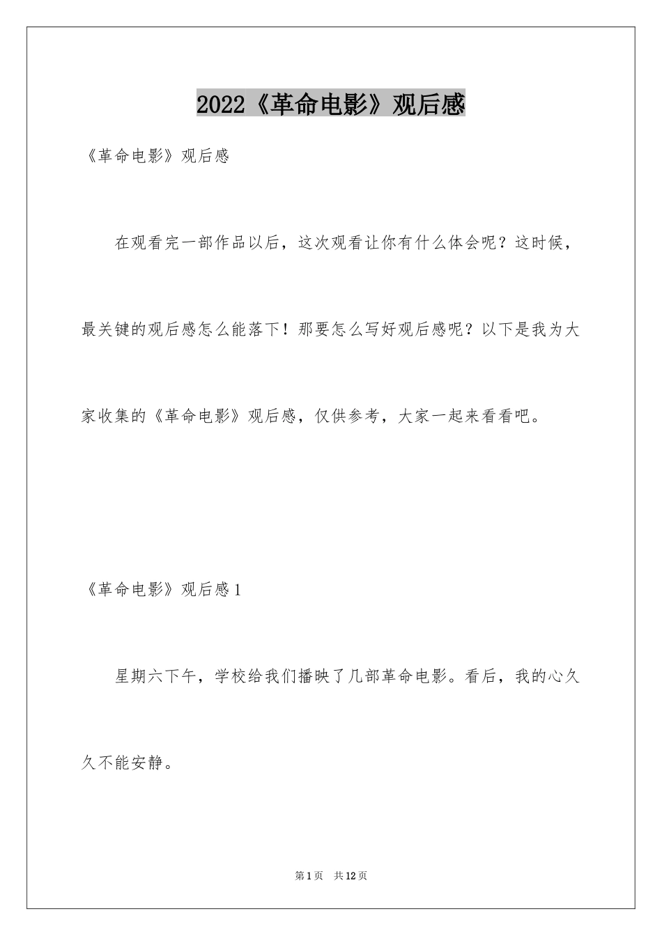 2024《革命电影》观后感_第1页