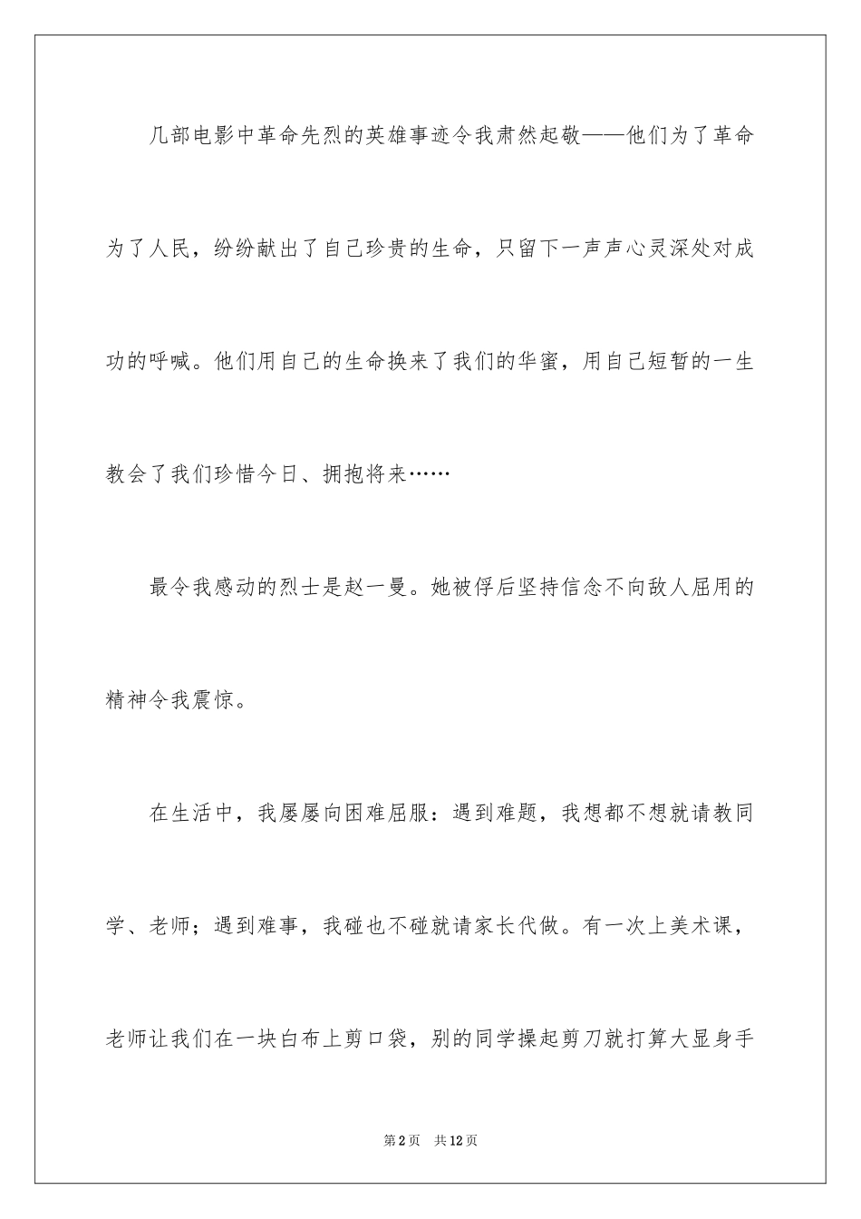 2024《革命电影》观后感_第2页