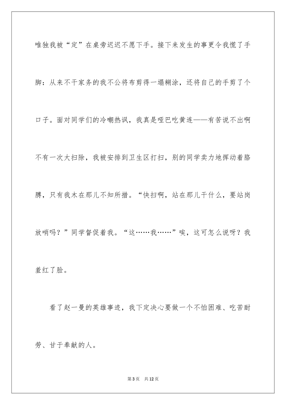 2024《革命电影》观后感_第3页