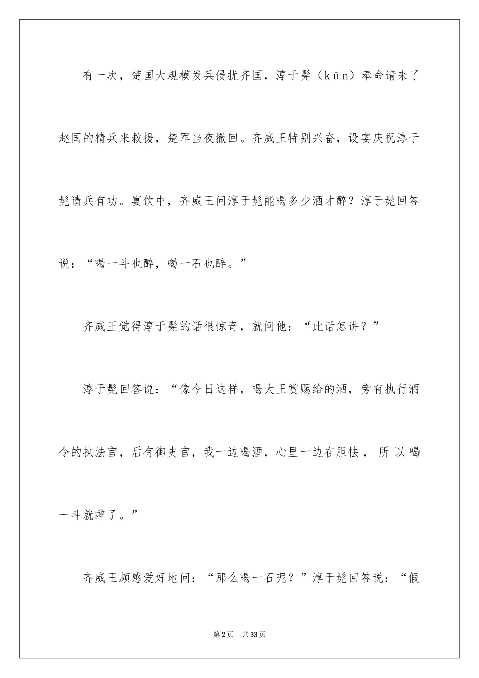 2024中华成语故事_1_第2页