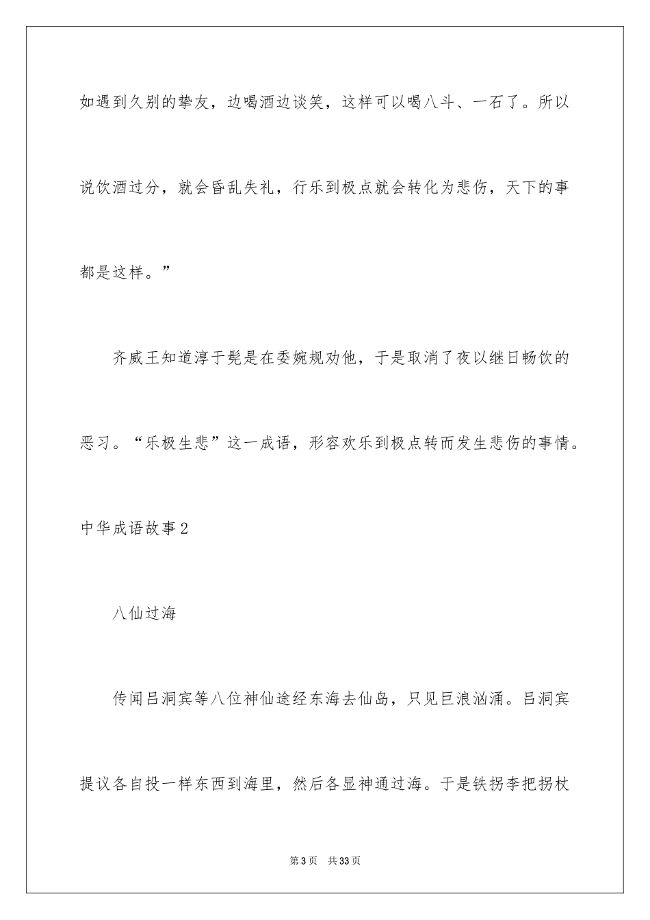 2024中华成语故事_1_第3页