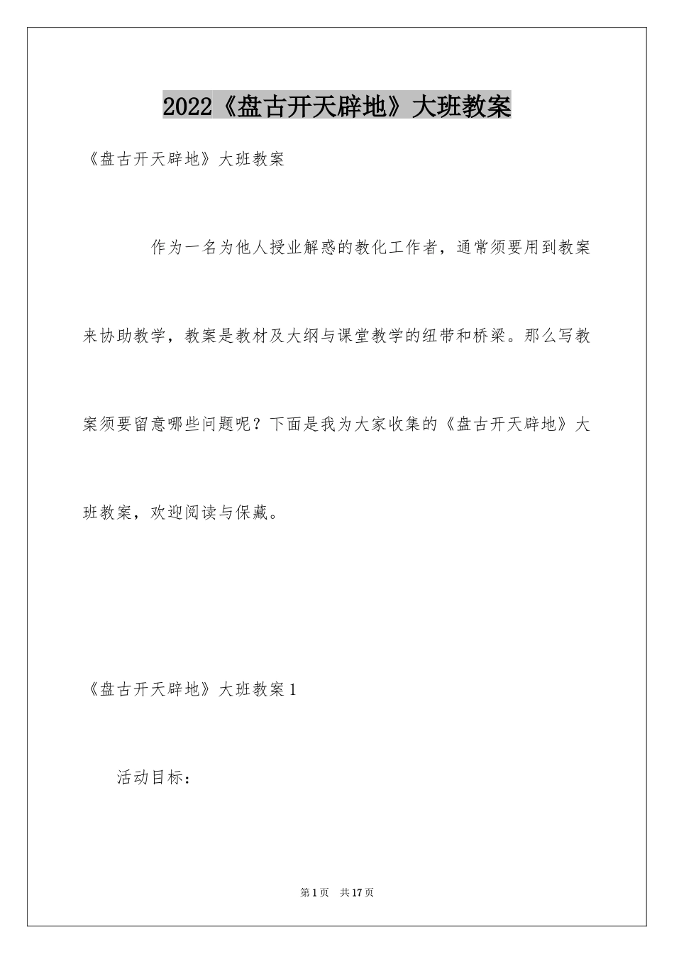 2024《盘古开天辟地》大班教案_第1页