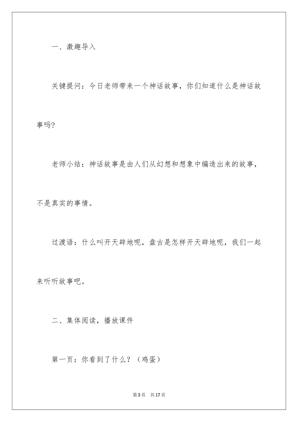 2024《盘古开天辟地》大班教案_第3页