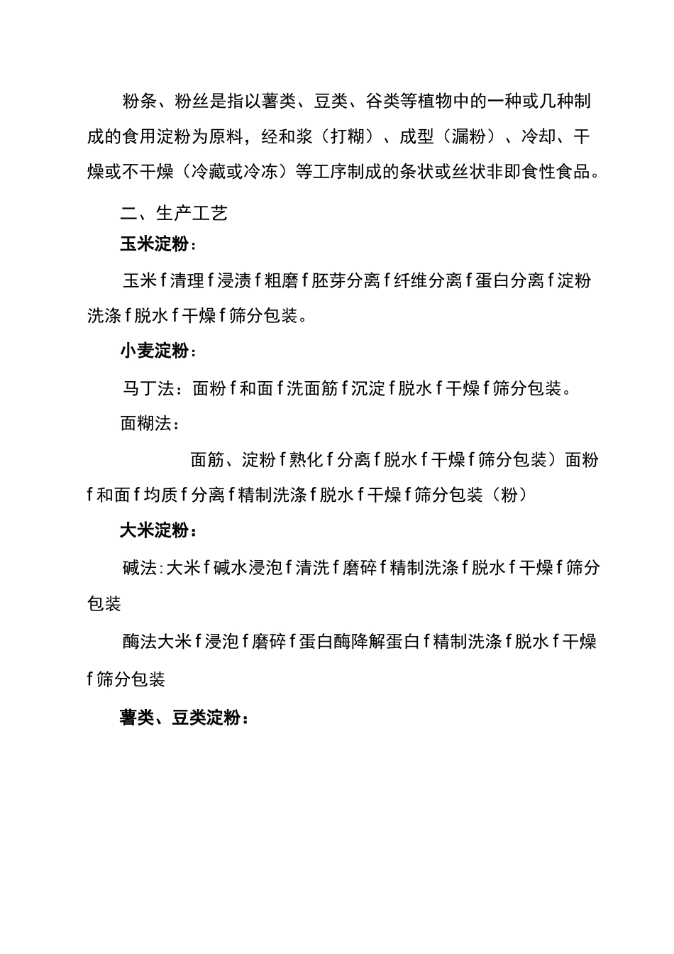 淀粉及淀粉制品生产企业风险防控指导书_第3页