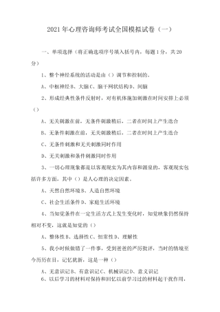 2021年心理咨询师考试全国模拟试卷(一)