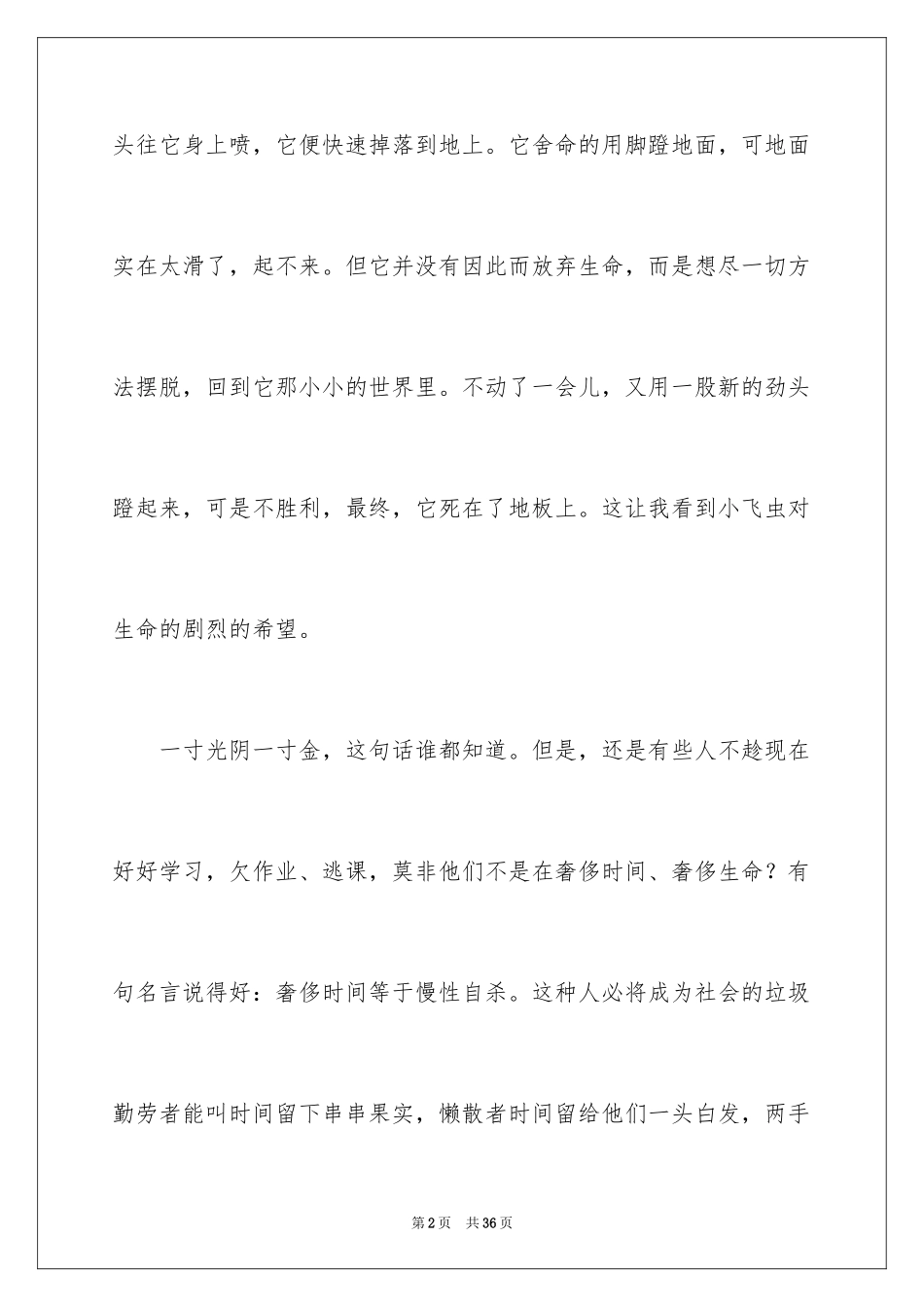 2024以珍惜为话题的作文_3_第2页