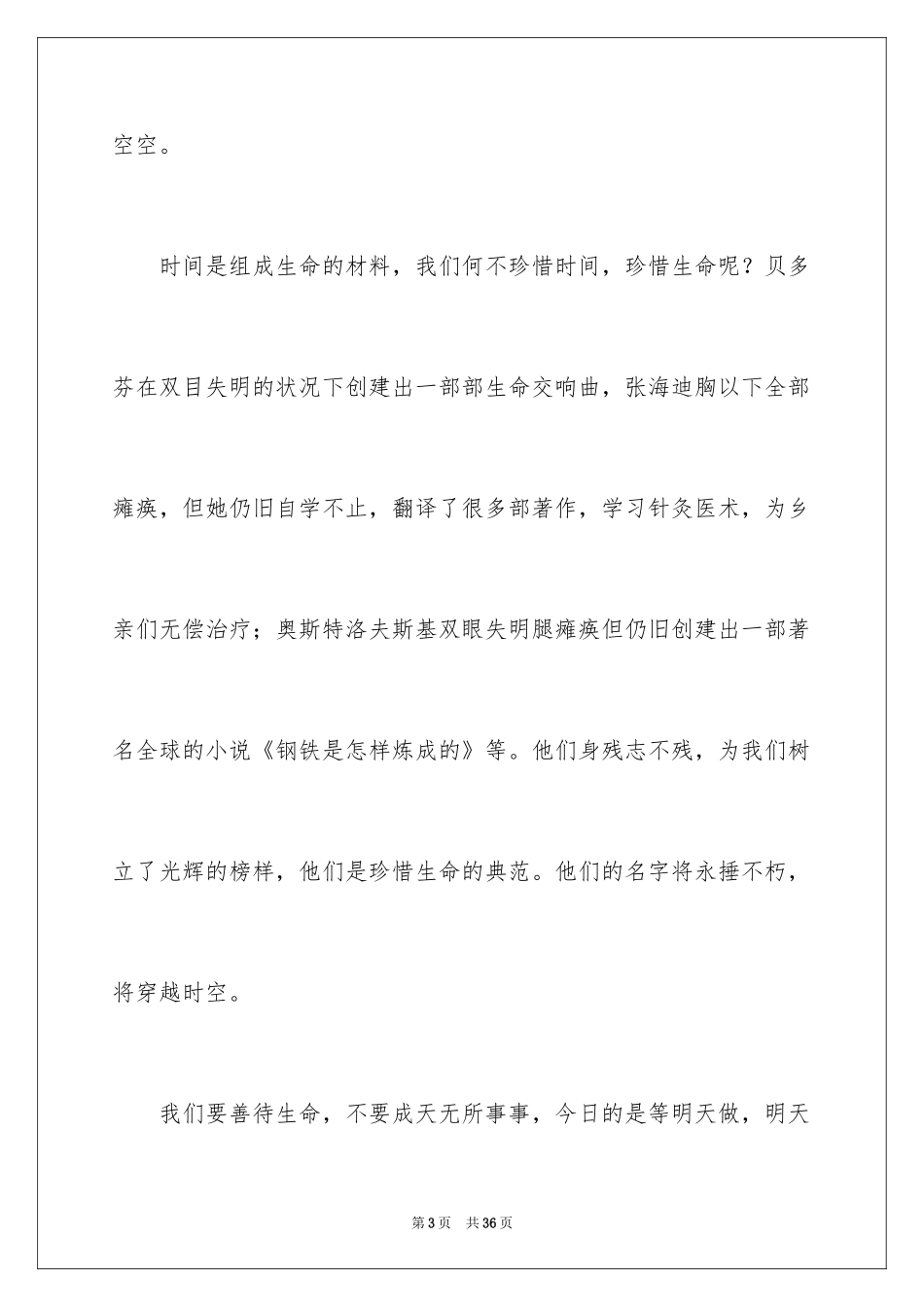 2024以珍惜为话题的作文_3_第3页