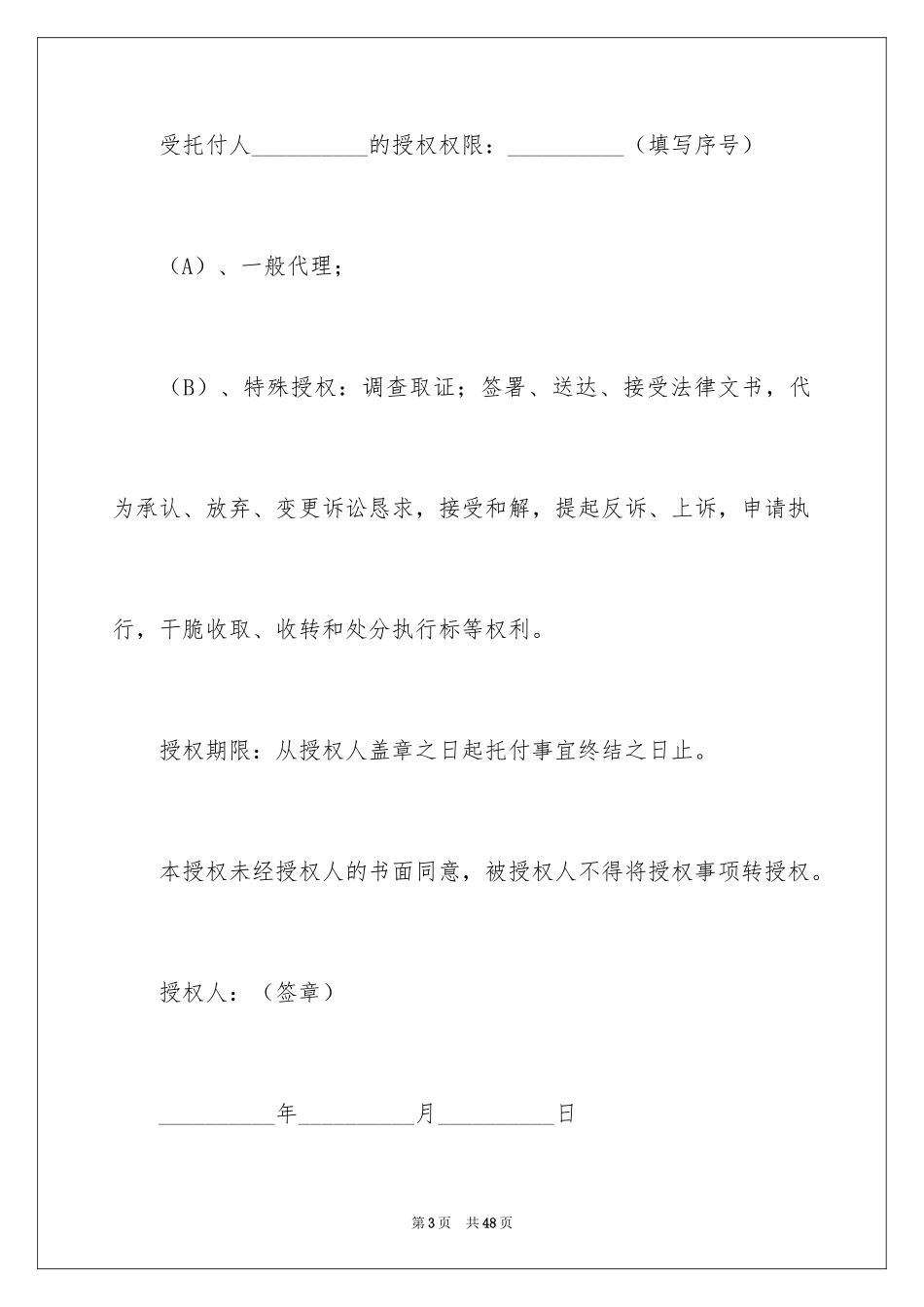 2024个人授权委托书_325_第3页