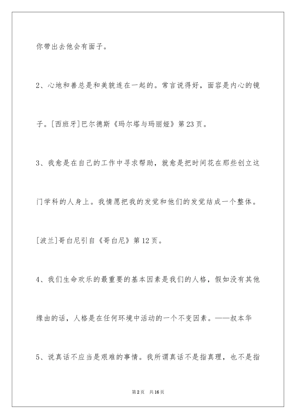 2024个性人生格言摘录_13_第2页