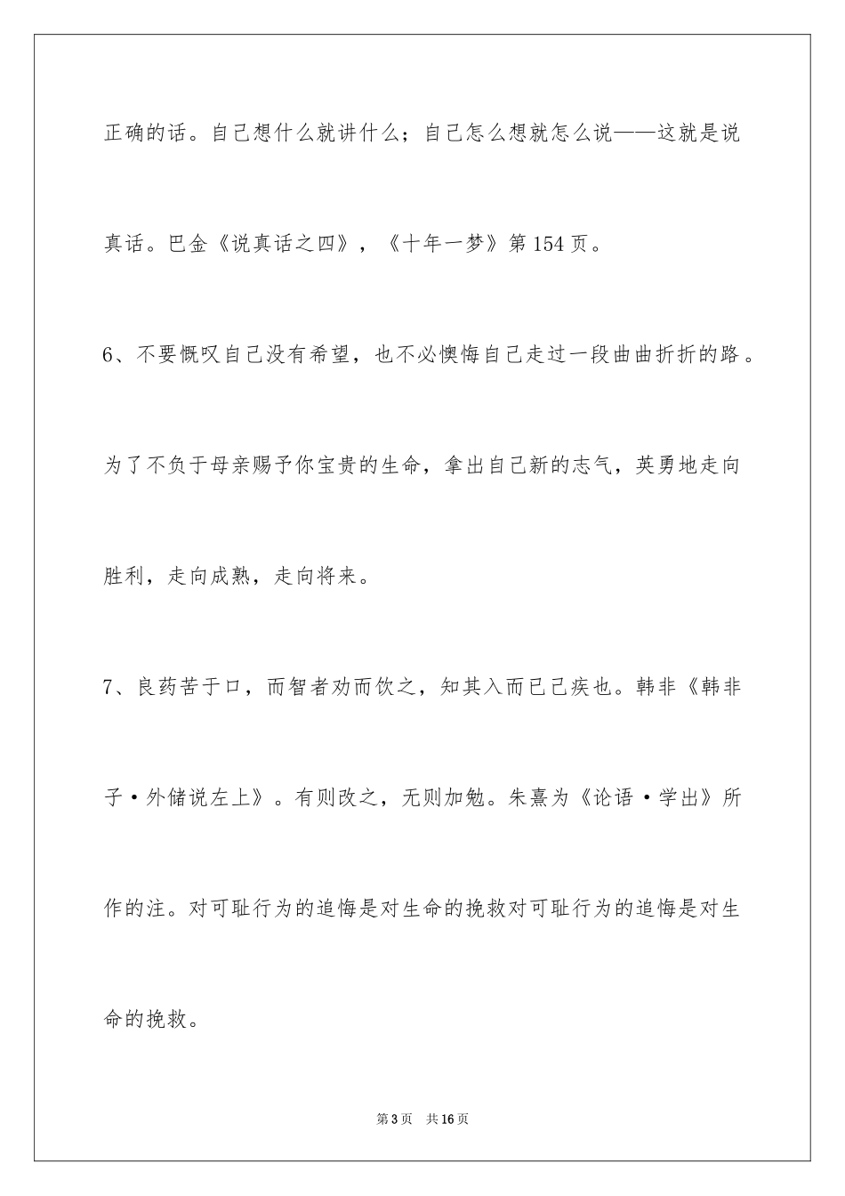 2024个性人生格言摘录_13_第3页