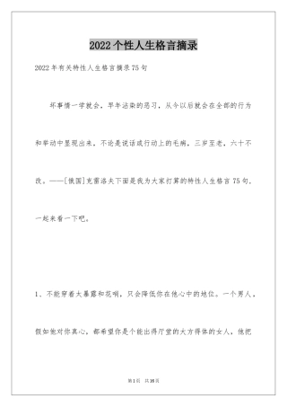 2024个性人生格言摘录_13
