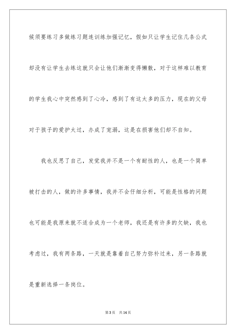 2024个人原因老师辞职报告_3_第3页