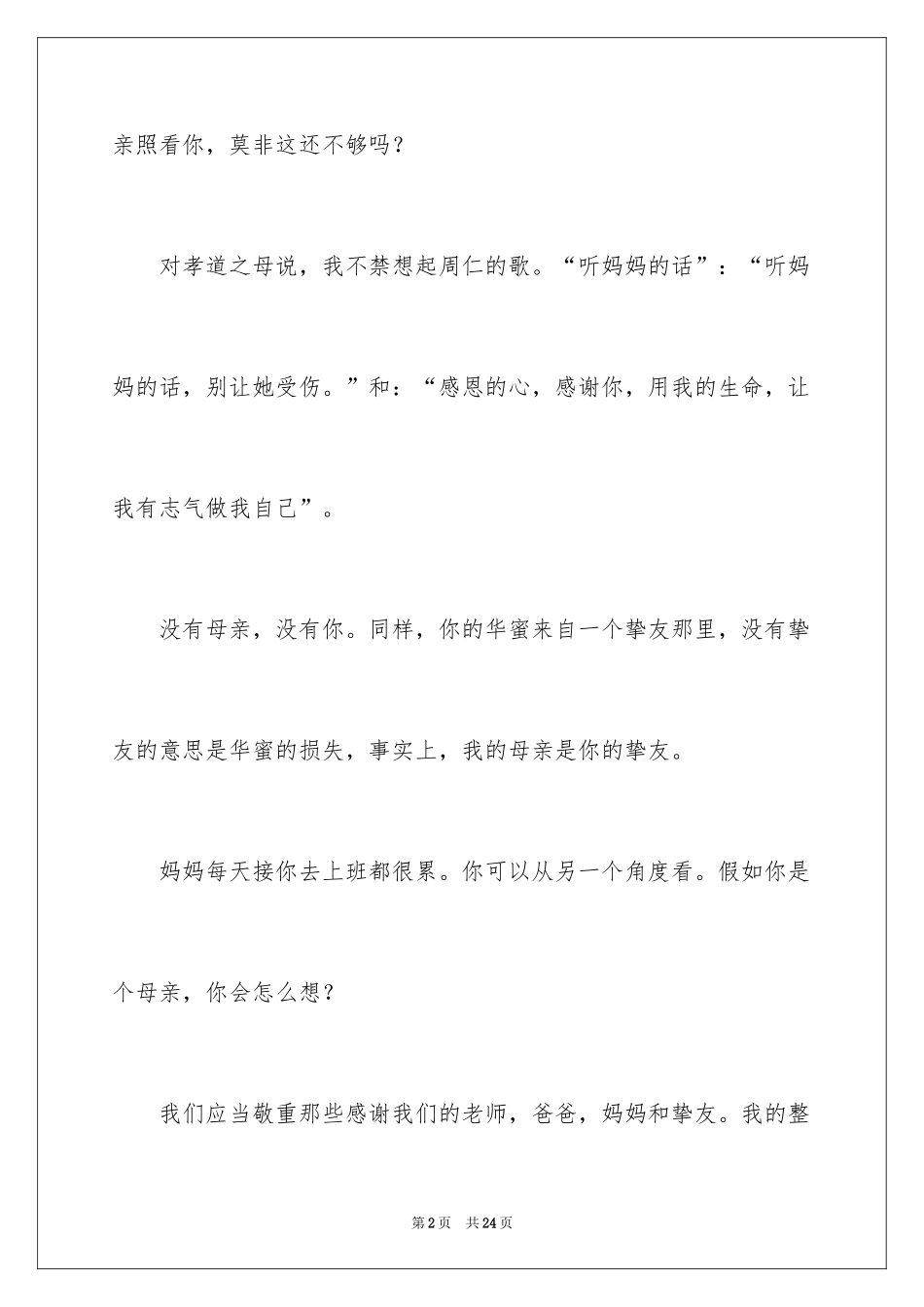 2024以感恩为话题作文_6_第2页