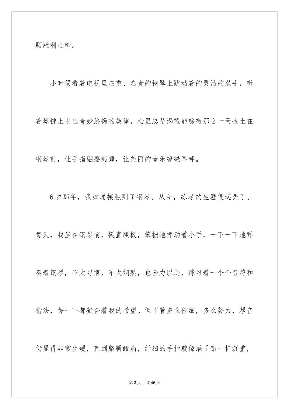 2024享受成功作文_第2页