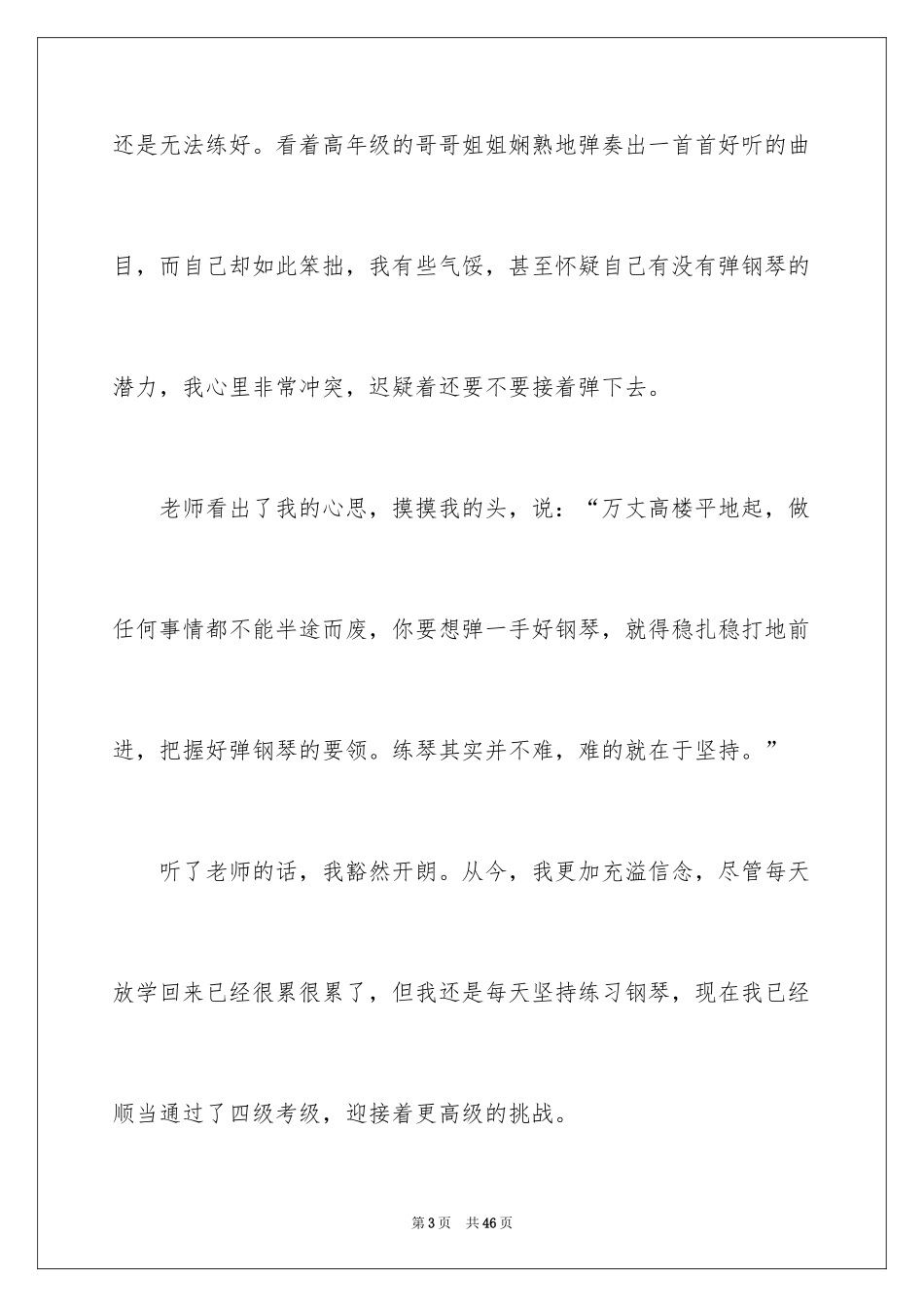 2024享受成功作文_第3页