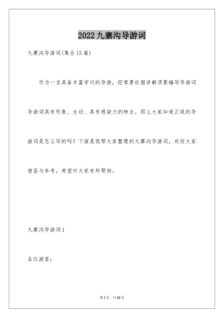 2024九寨沟导游词_69